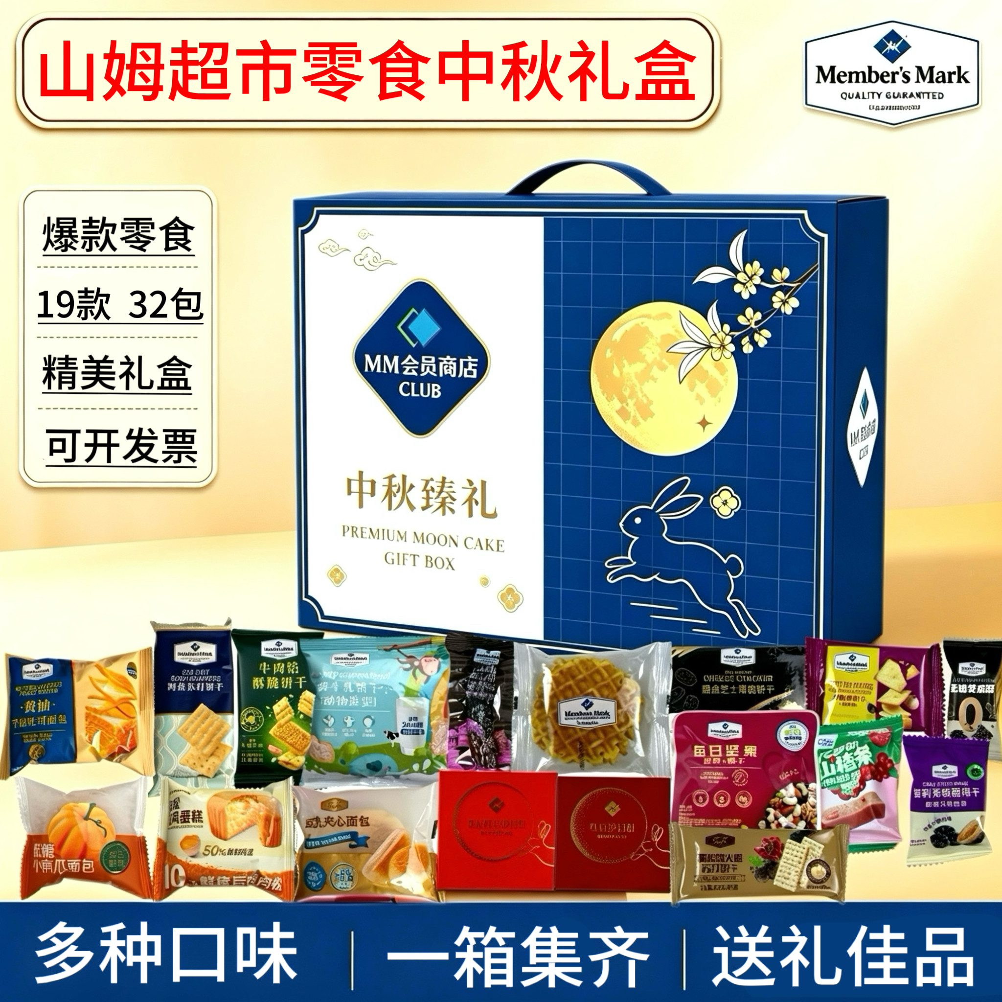 山姆超市零食大礼包中秋礼盒儿童送男友长辈领导休闲小吃节日礼物
