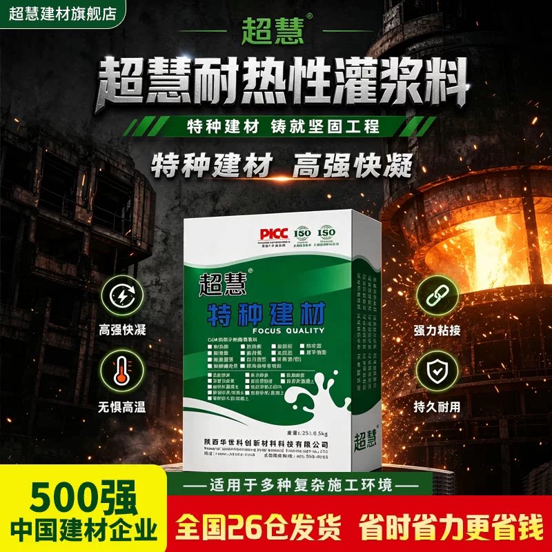 超慧基础高强无收缩灌浆料