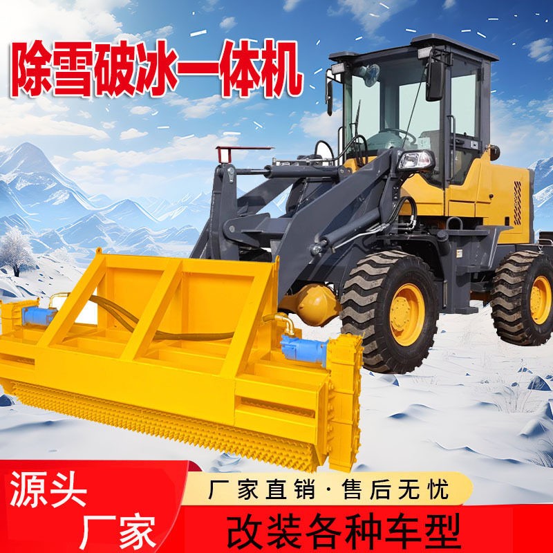 车载破冰除雪一体机路面破冰机冬季市政马路自动路面凿除推雪冰车
