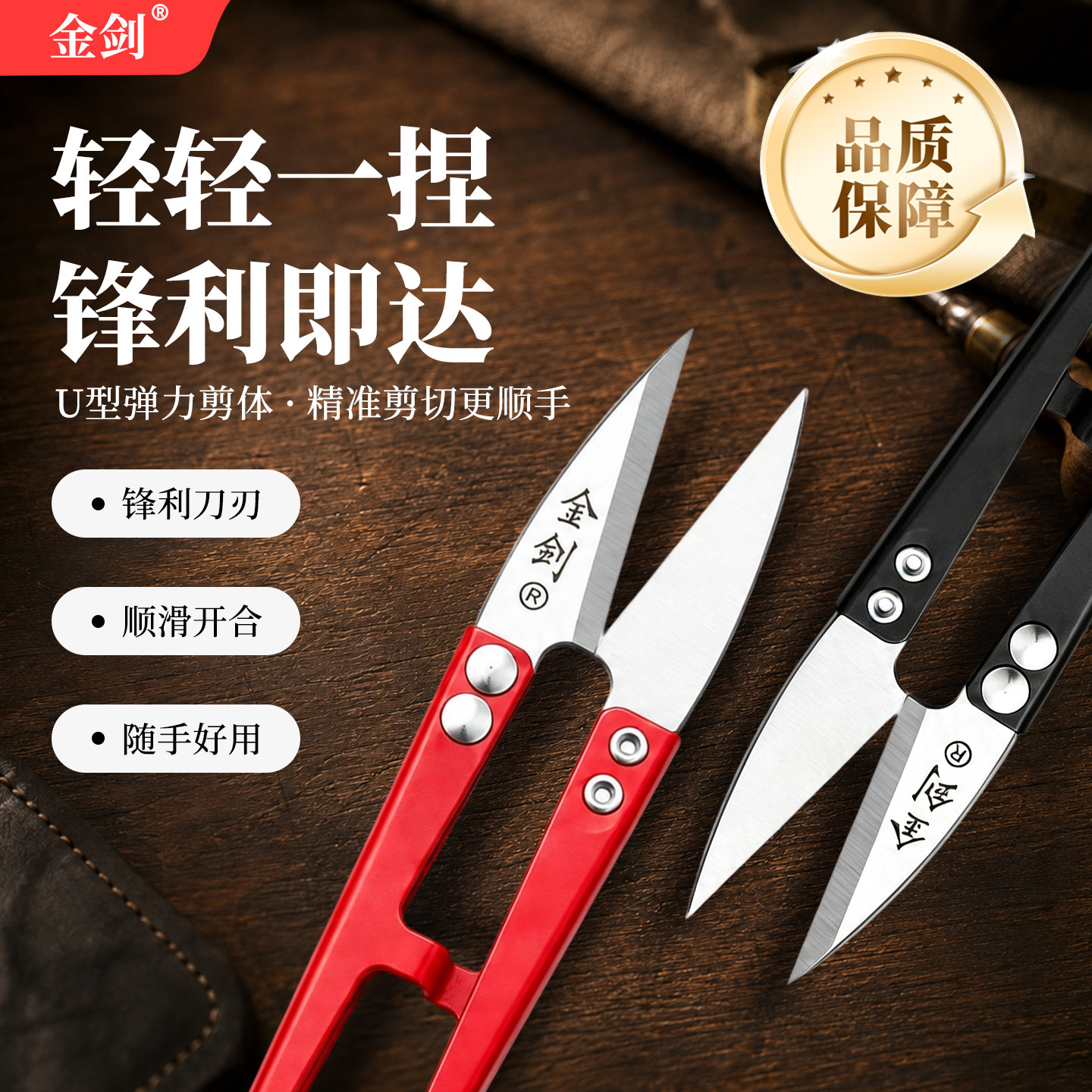金剑家用裁缝专用线头服装手工缝纫剪刀u型弹簧剪十字绣纱剪工具