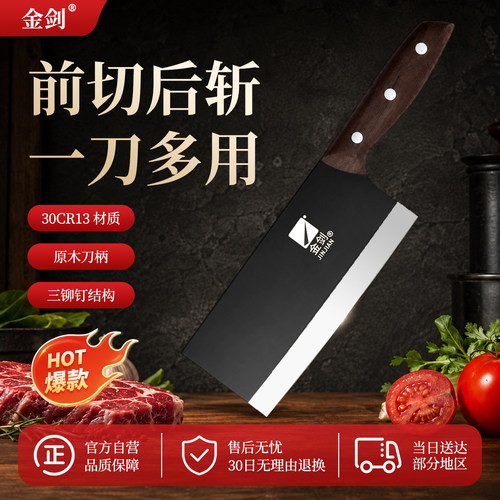 金剑锋利菜刀家用厨房切片切菜切肉手工锻打木柄不锈钢斩切刀厨具