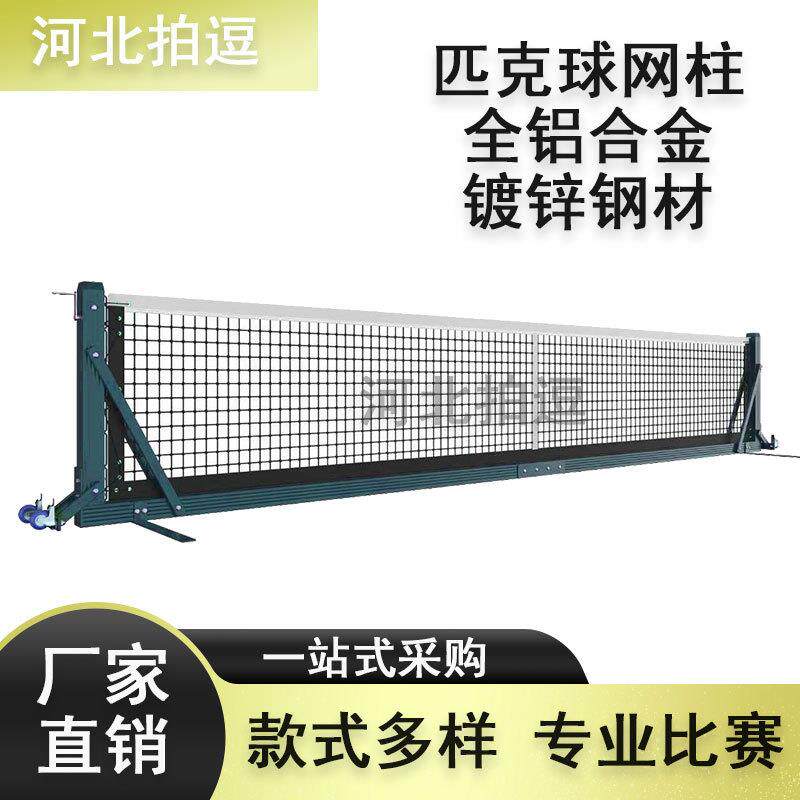 可移动网球架室内外铝合金镀锌钢网球网