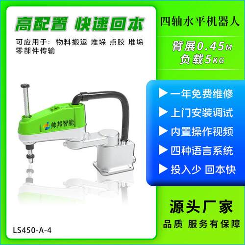 源头厂家四轴scara水平型搬运点胶喷涂臂展0.45m工业机器人机械手