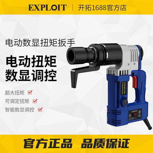 EXPLOIT开拓可调式电动定扭矩扭力扳手高精度钢结构桥梁高强螺栓