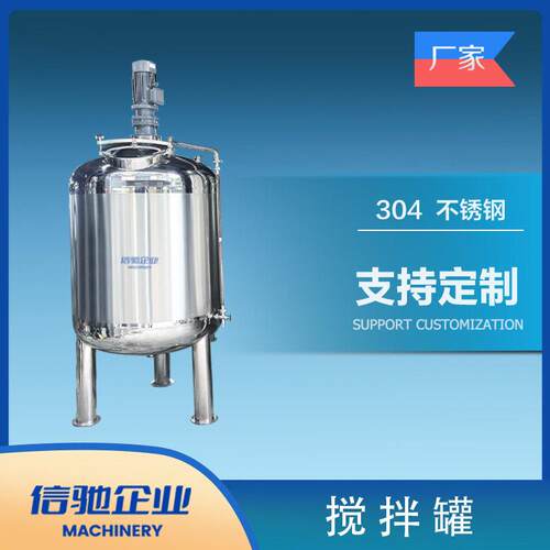 1000L不锈钢层搅拌，混料，调配  304不锈钢/316L不锈钢