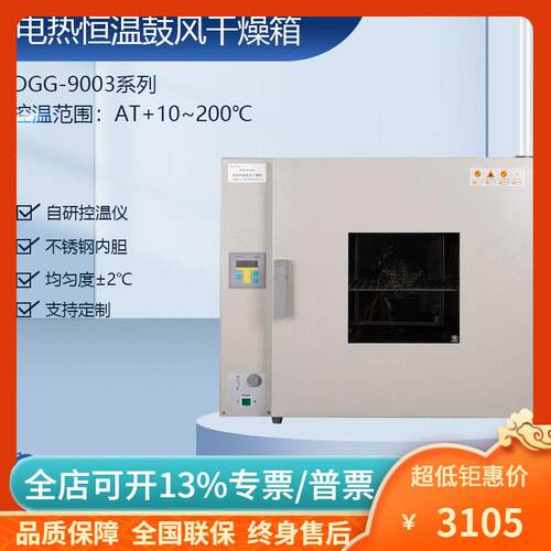 上海森信DGG-9023A/9053AD/9123AD/9203AD电热恒温鼓风干燥箱烘箱