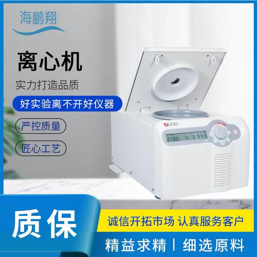 实验室教学仪器 大龙D1524R离心机 数显功能 运行稳定