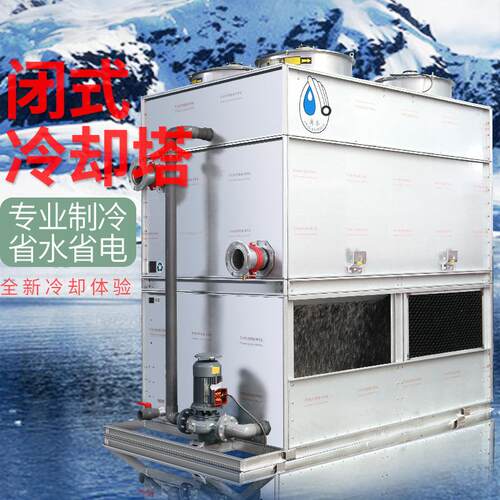 逆流闭式冷却塔 烧结炉专用工业水冷设备中央空调温化工冷水塔