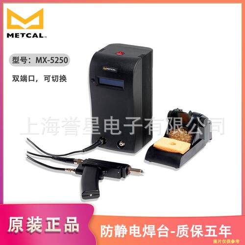 OKI美国METCAL原装正品数显双通道防静电拆焊手柄焊台MX-5250