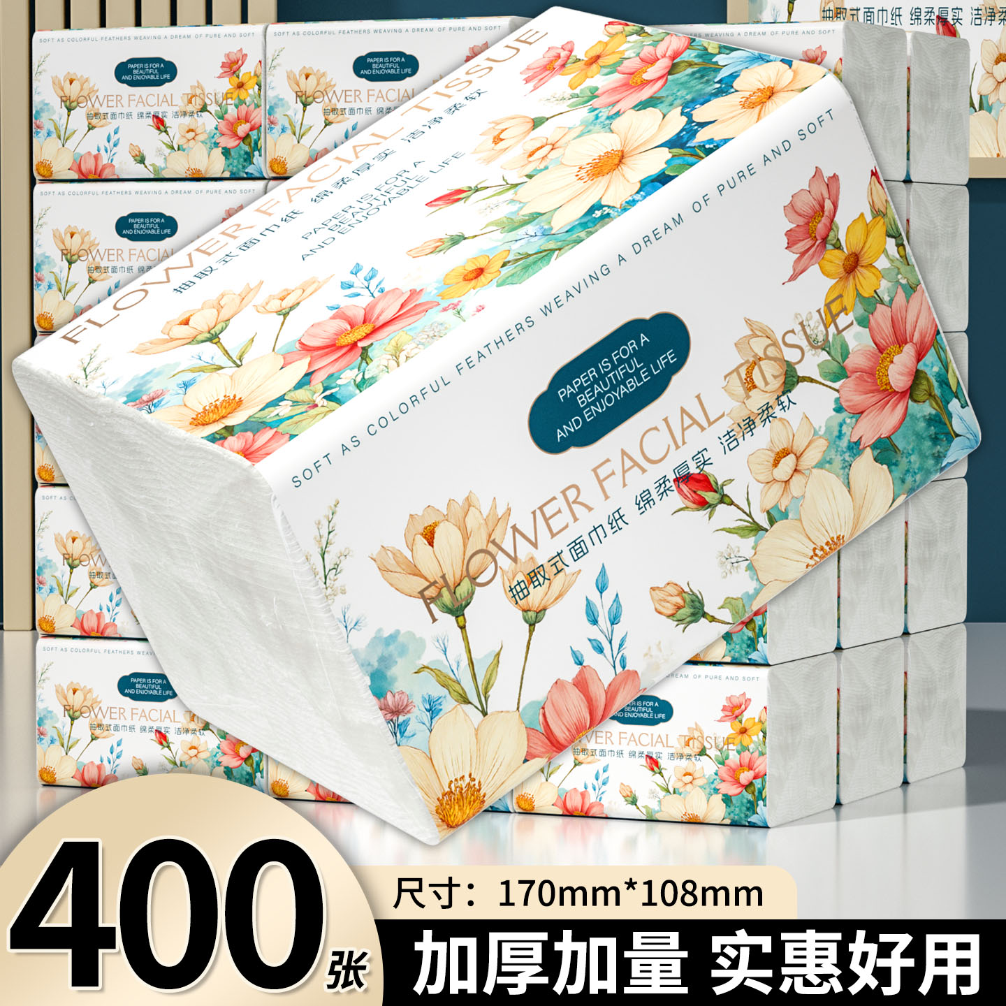 400张加量加厚大包抽纸家用卫生纸厨房餐巾纸实惠装擦手纸面巾纸