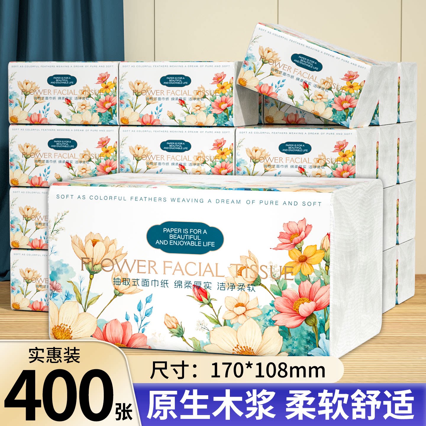 【错过后悔】400张大包抽纸家用卫生纸厨房擦手纸手帕纸实惠装