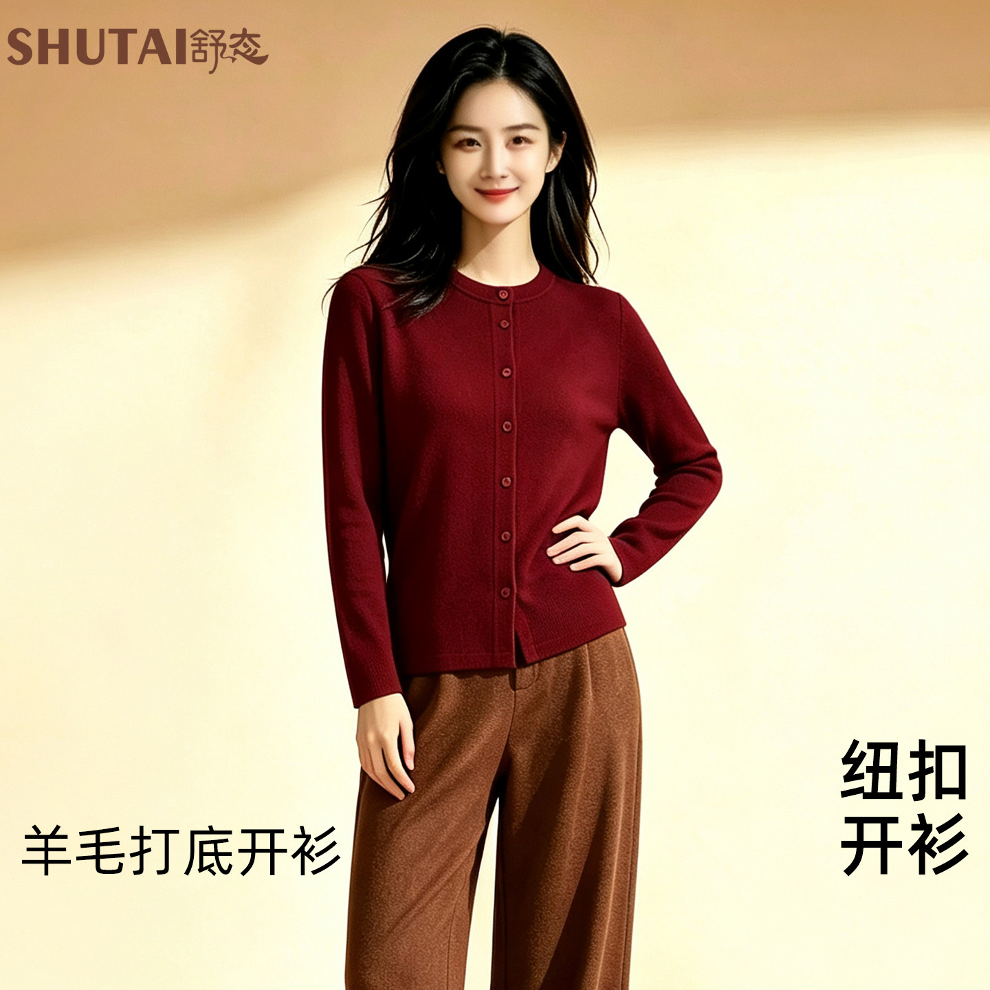 舒态秋冬超细羊毛保暖开衫女