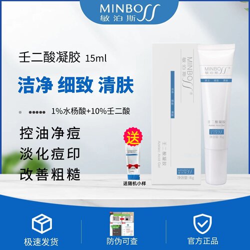 敏泊斯壬二酸凝胶改善油痘肌