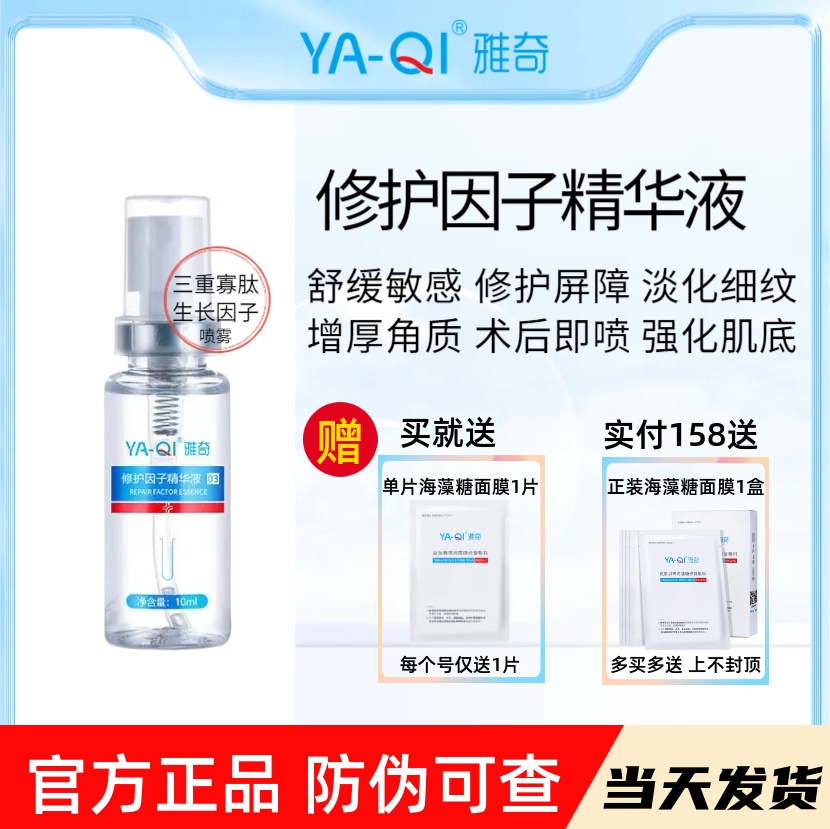 表皮生长因子喷雾修护敏感肌泛红