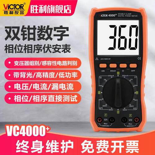 胜利双钳相位伏安表VC4000精度三相序检测仪变压器组别电路测试
