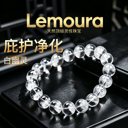 Lemoura白幽灵金字塔手链女款