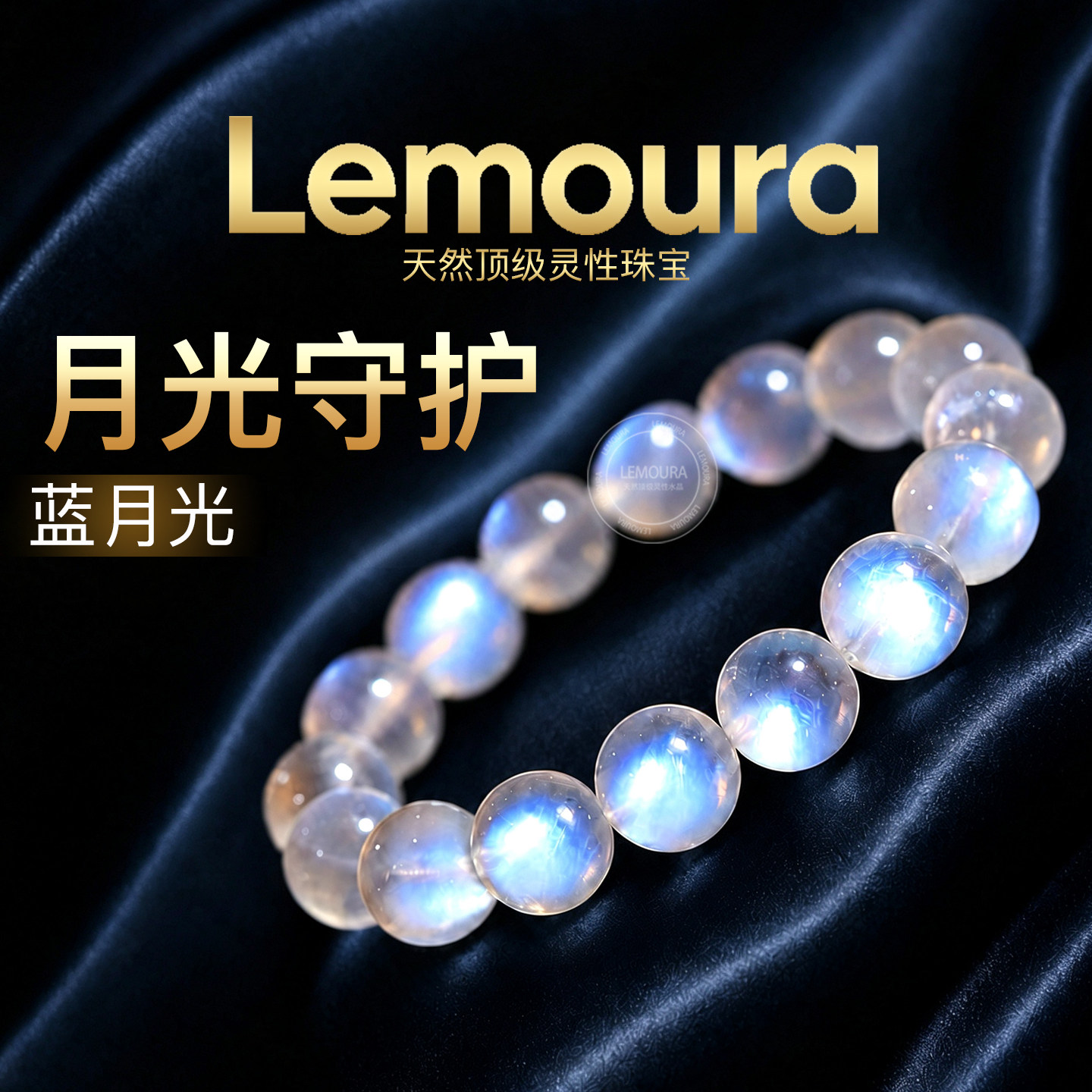 【爆款推荐】Lemoura蓝月光手串奶油体强蓝光原石手链水晶镯单圈