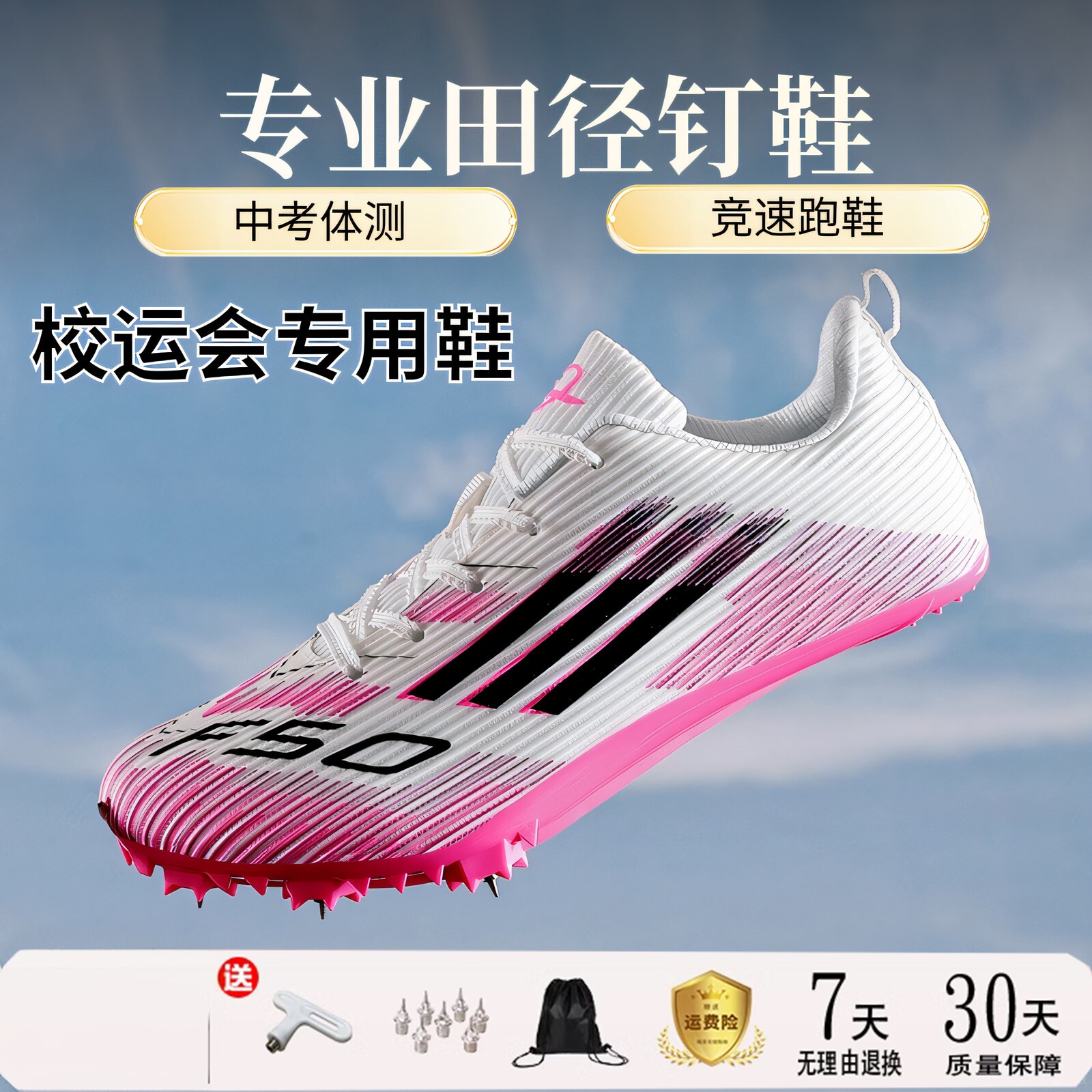 专业田径钉鞋女碳板超轻短