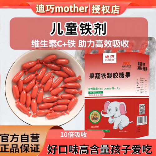 迪巧液体果蔬二价铁剂营养包 0岁婴幼儿童宝宝补铁剂粉酵母铁补铁