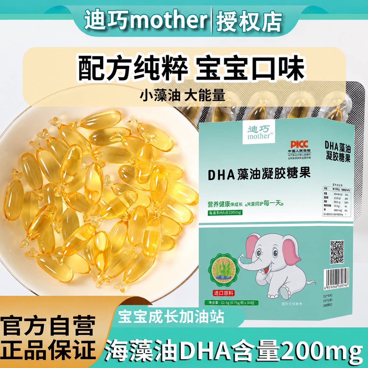 迪巧dha海藻油婴幼儿童青少年学生护眼全脑凝胶囊孕妇宝宝非鱼油