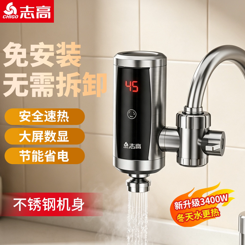 志高电热水龙头免安装恒温