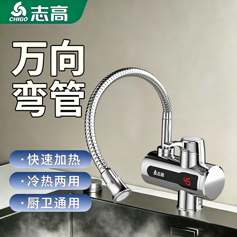 志高3000W即热下进水电热水龙头
