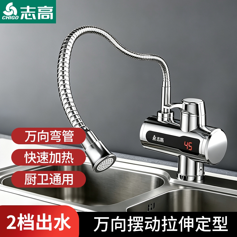 志高即热电热水龙头冷热两用