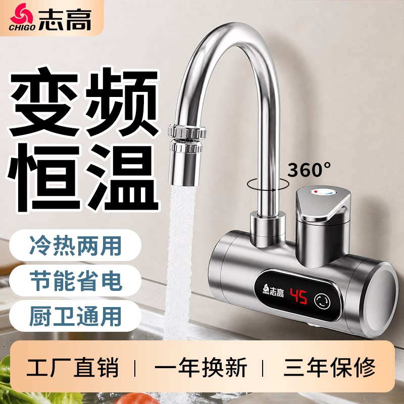志高侧进水恒温电热水龙头