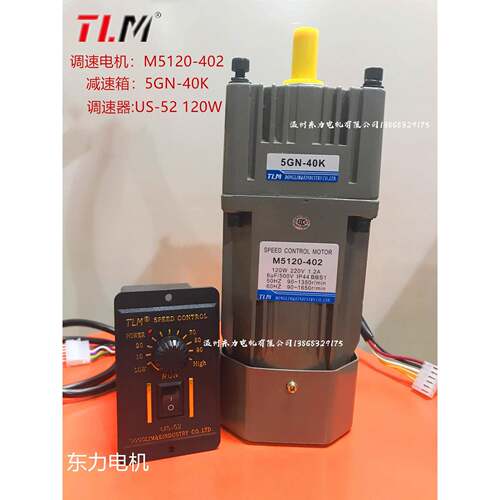 TLM东力单相220/110V微型减速电机调速电机M5120-402+5GN-50