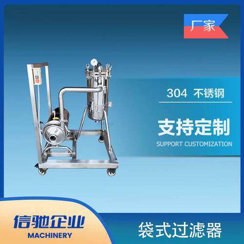 杂质过滤   袋式过滤器 配循环泵 304/316L不锈钢管道过滤器
