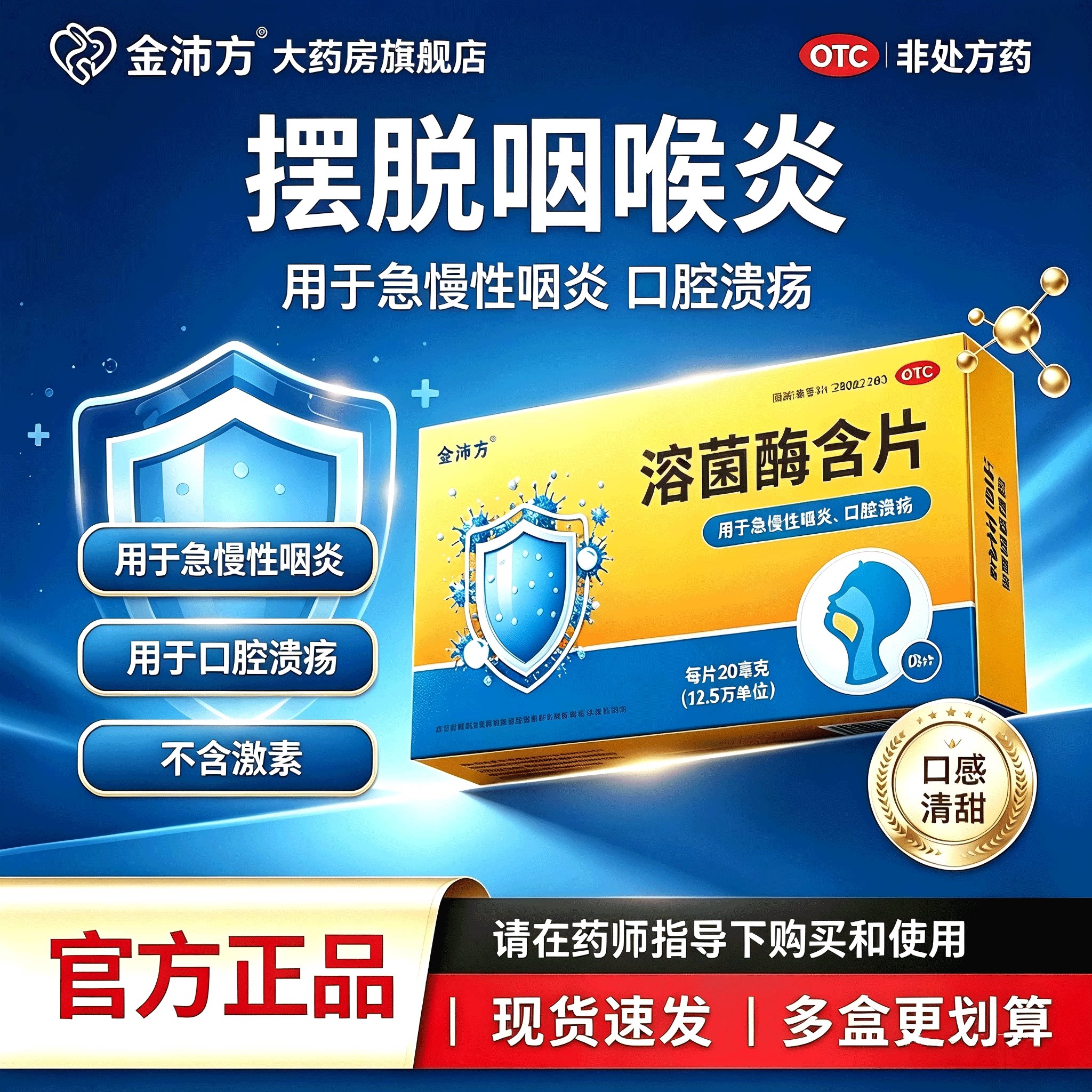 金沛方溶菌酶含片急慢性咽喉炎咽炎痛溃疡正品官方旗舰店口腔含片