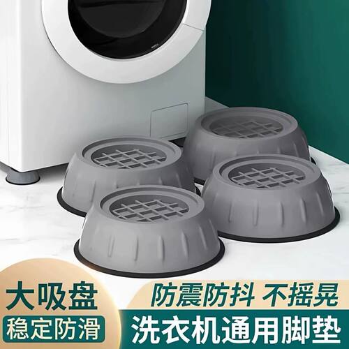 洗衣机底座通用减震全自动滚筒加厚垫高增高防滑加高防震静音脚垫