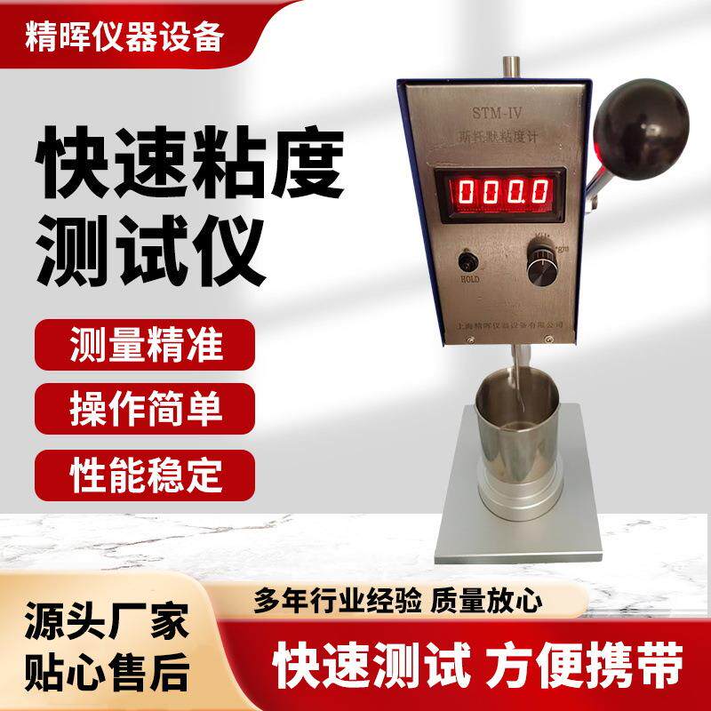 精品推荐胶水粘度测试仪液晶显示粘度计