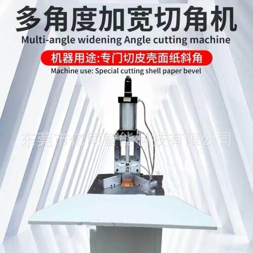 面纸切角机皮壳面纸皮料切角机切支角机
