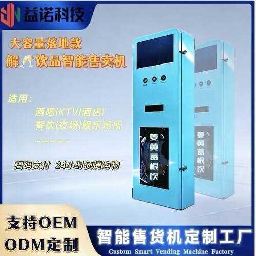 枳椇子葛根饮KTV酒店餐饮娱乐场所醒脑解宿醉姜黄植物饮料售卖机