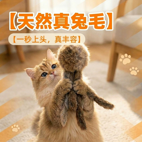 兔毛章鱼猫咪丰容玩具自嗨解闷捕猎替换头消耗体力逗猫棒