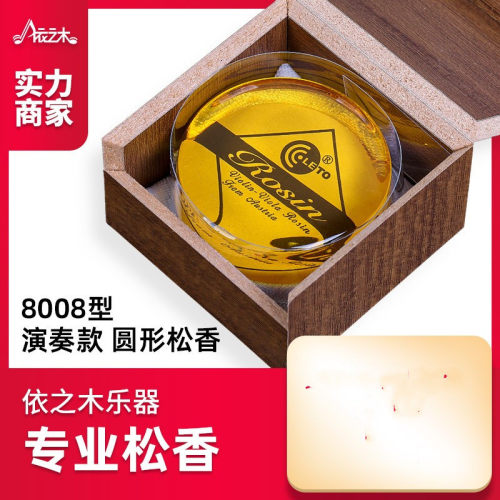 依之木乐童8008二胡松香配木礼盒