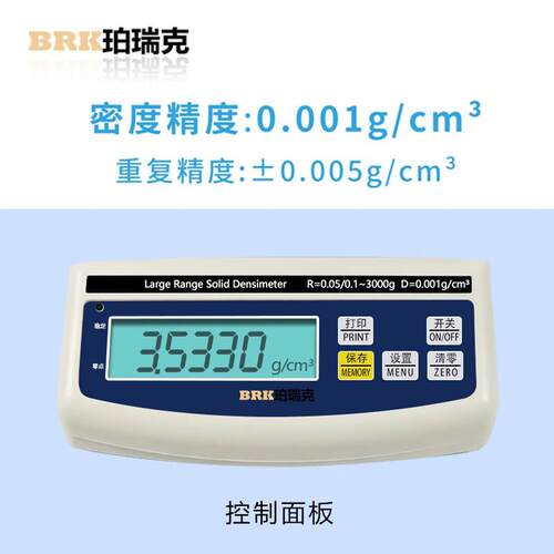 珀瑞克 BRK-A300固体密度计精度橡胶塑料密度检测仪PVC比重计电