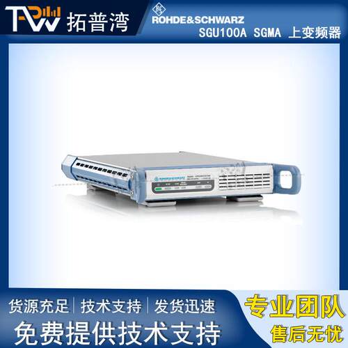 R&S罗德与施瓦茨®SGU100A SGMA 上变频器射频源现货