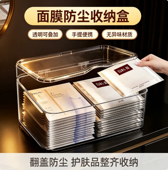 梳妆台面膜收纳盒透明亚克力带盖防尘桌面次抛精华小样护肤品盒