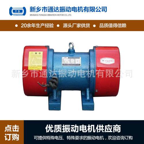 通达电机 YZO型矿用卧式振动电机 厂家直销 防爆振动电机