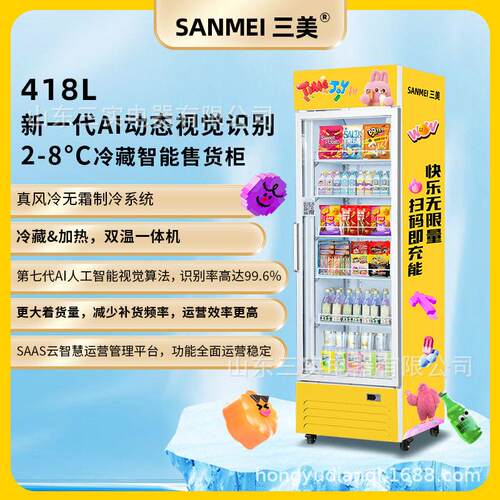 门418L冷藏AI算法动态视觉识别柜饮料零食贩卖机全自动售货机