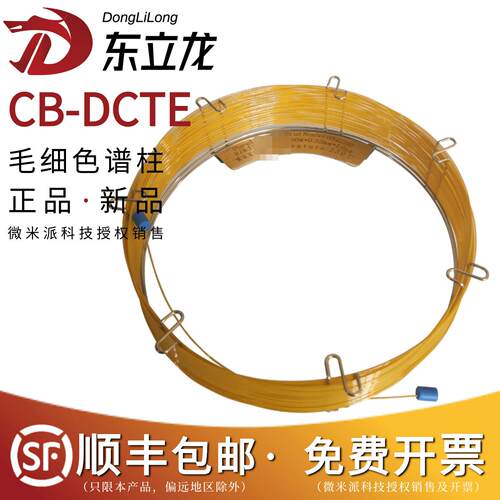 CB-DCTE水合硅酸铝膨润土气相色谱柱二氯甲苯/三氟加班石英毛细柱