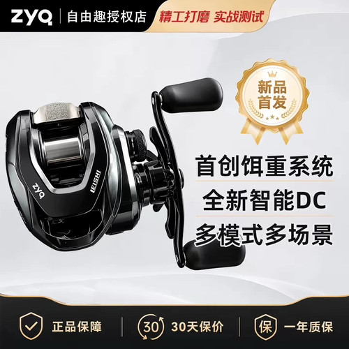 自由趣全金属DC多模式路亚水滴轮