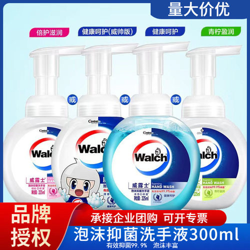威露士泡沫抑菌洗手液正品300ml大人儿童用健康呵护倍护滋润