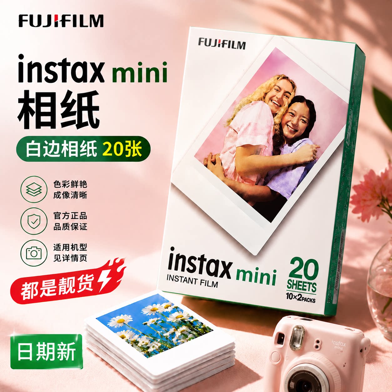 富士拍立得mini白边3寸新日期相图片