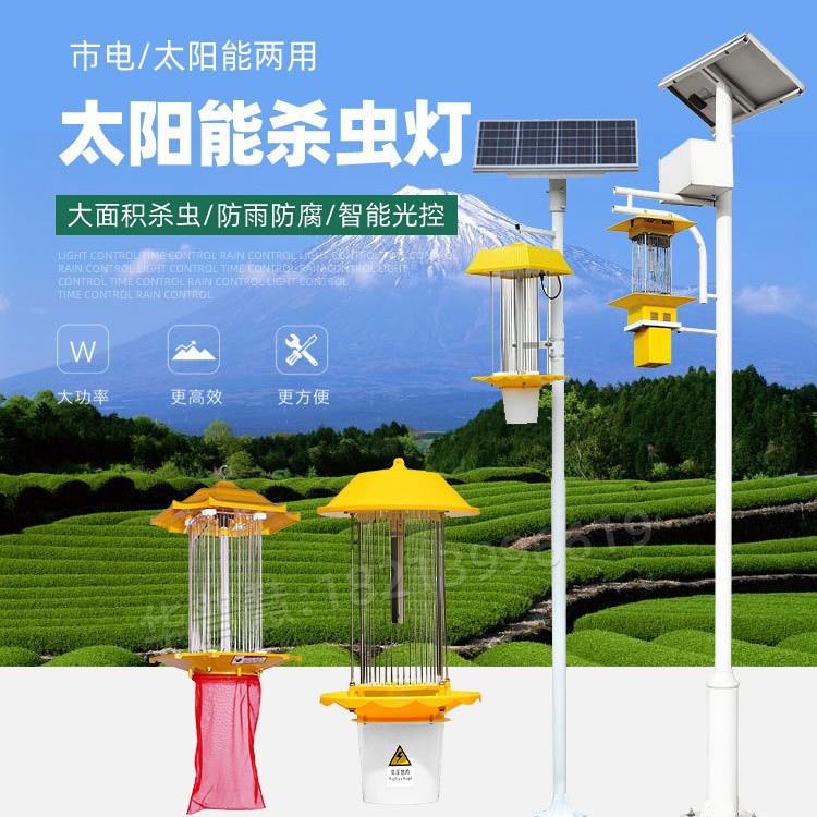 云南昆明太阳能路灯农用灭虫诱虫娥灭蚊灯户外频振式鱼塘茶园果园