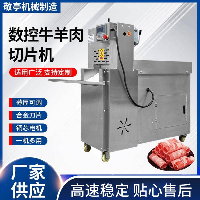 全自动数控双卷切肉机牛牛羊肉电动切肉机切肉卷机商用切肉机新型