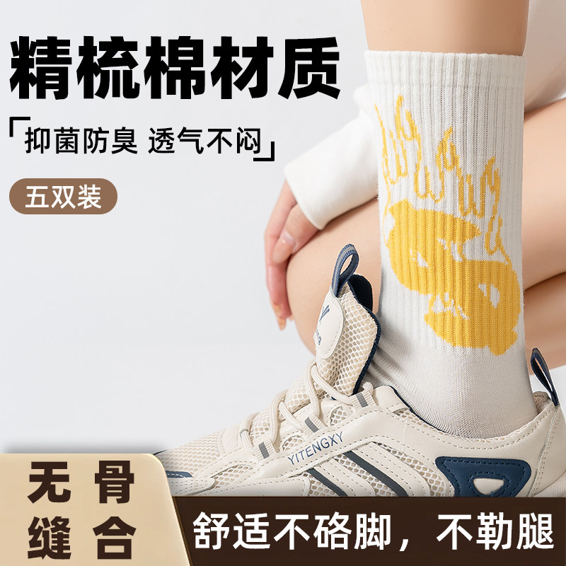 诸暨袜子五双装抑菌防臭中筒袜吸汗白黄色潮袜长袜可堆堆袜男女款