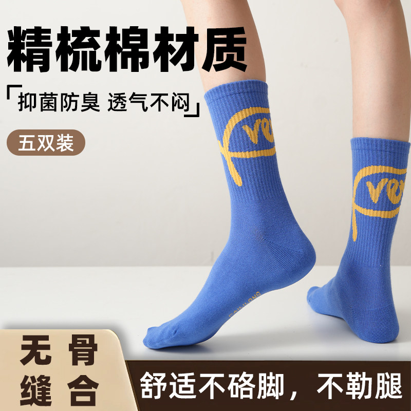 诸暨袜子五双装抑菌防臭中筒袜吸汗天蓝色潮袜长袜可堆堆袜男女款